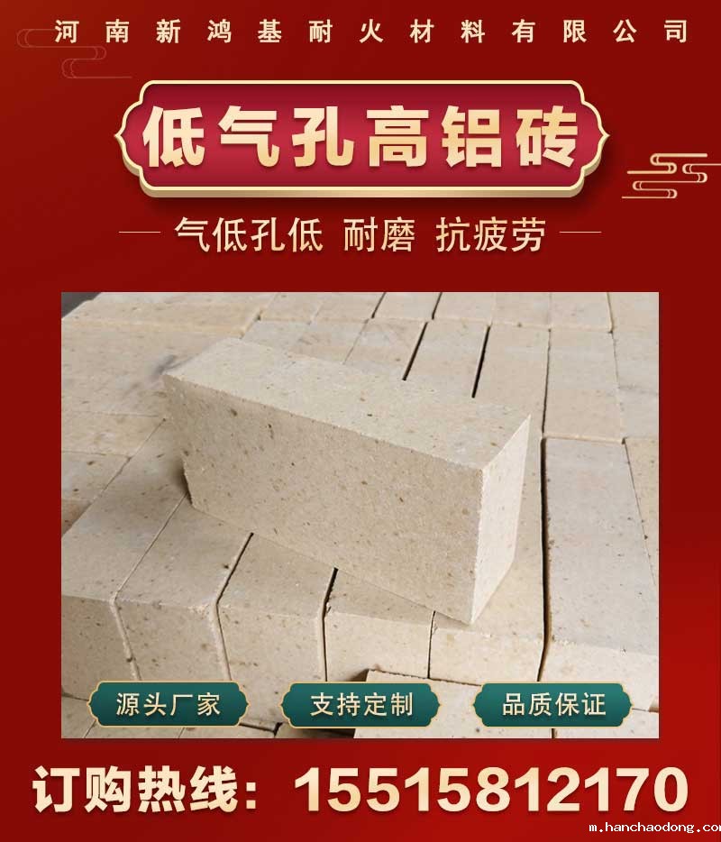 低气孔高铝砖