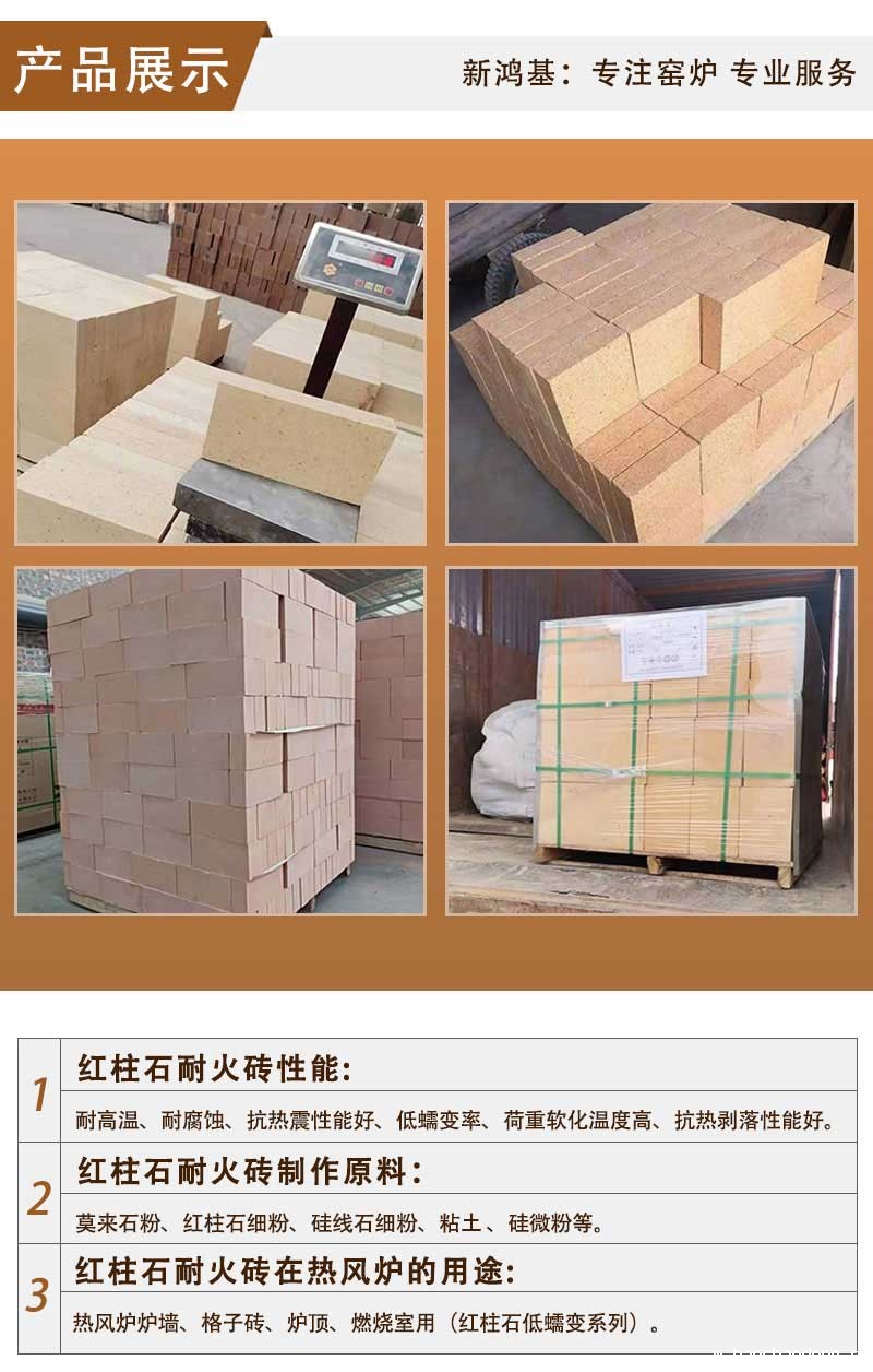 红柱石砖产品展示