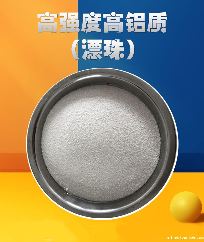 高强度高铝质(漂珠)