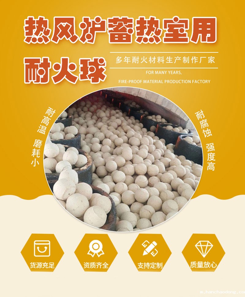 热风炉蓄热室用耐火球