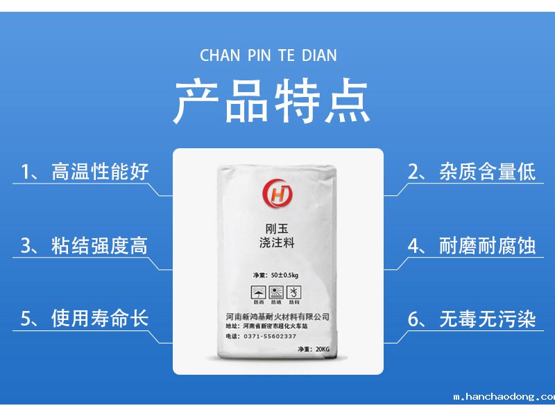 刚玉浇注料产品特点